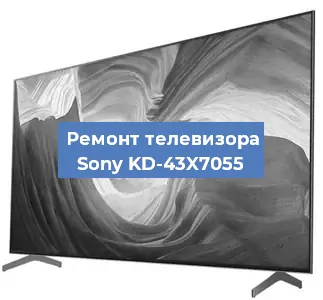 Замена светодиодной подсветки на телевизоре Sony KD-43X7055 в Перми